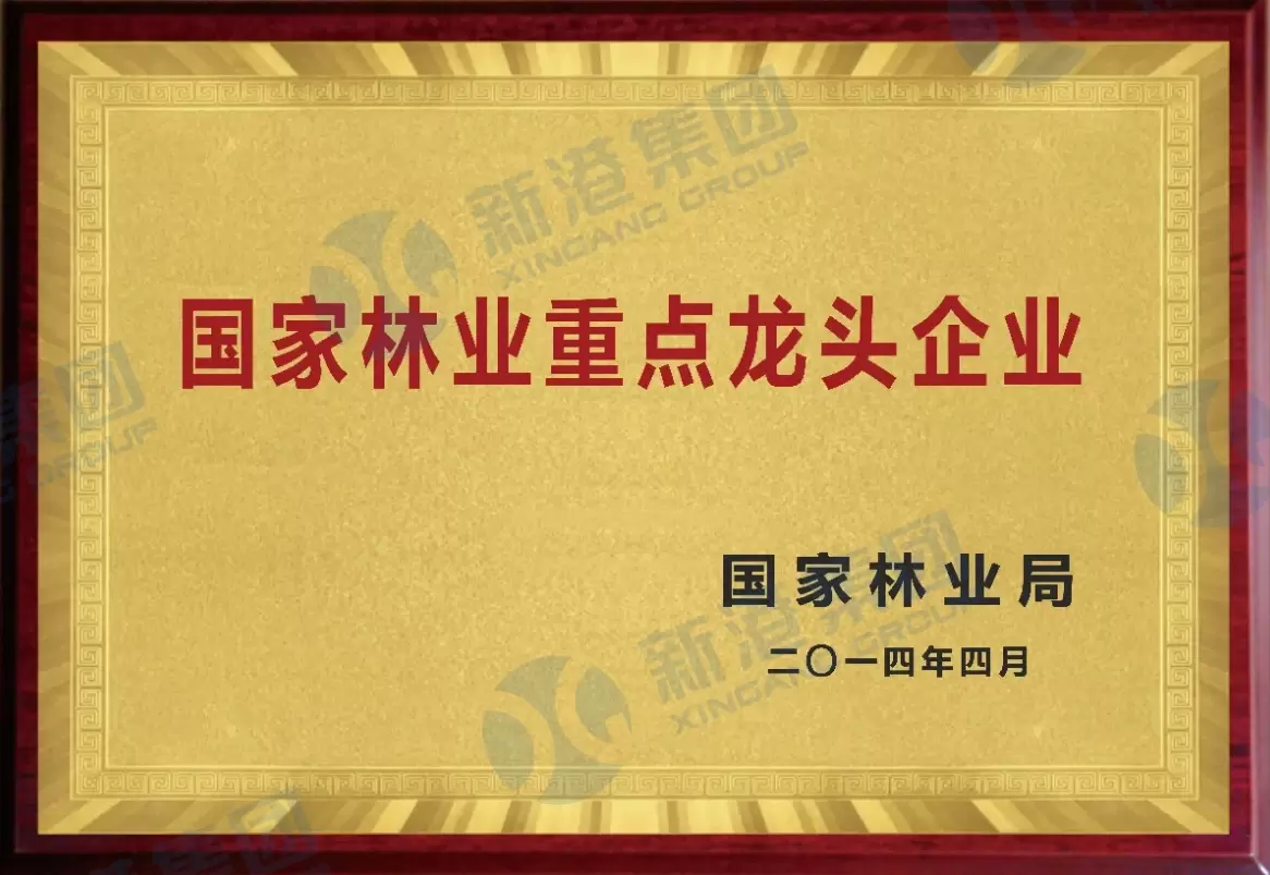 国家林業重点主導企業