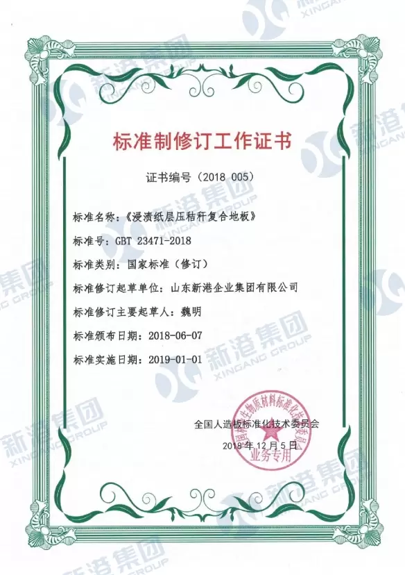 標準改訂作業証明書