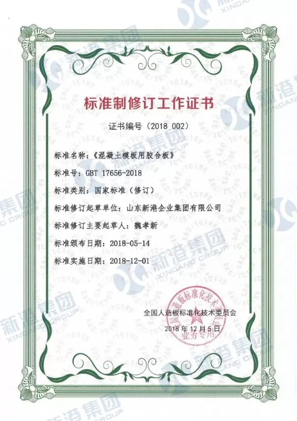 標準改訂作業証明書