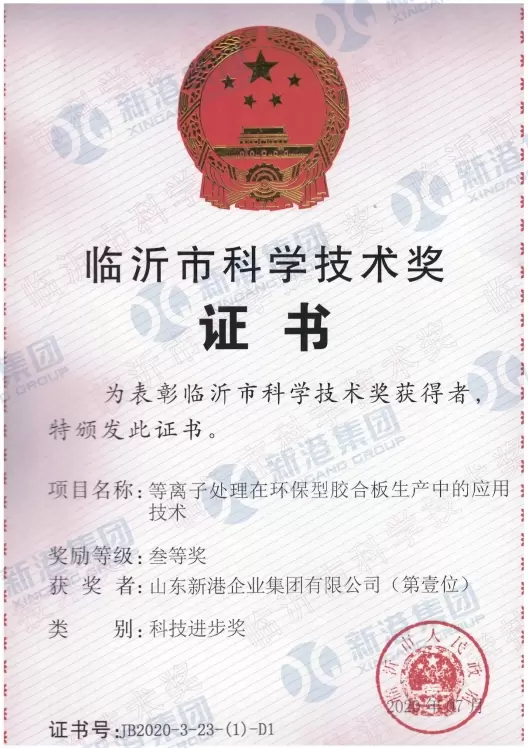 科学技術賞状