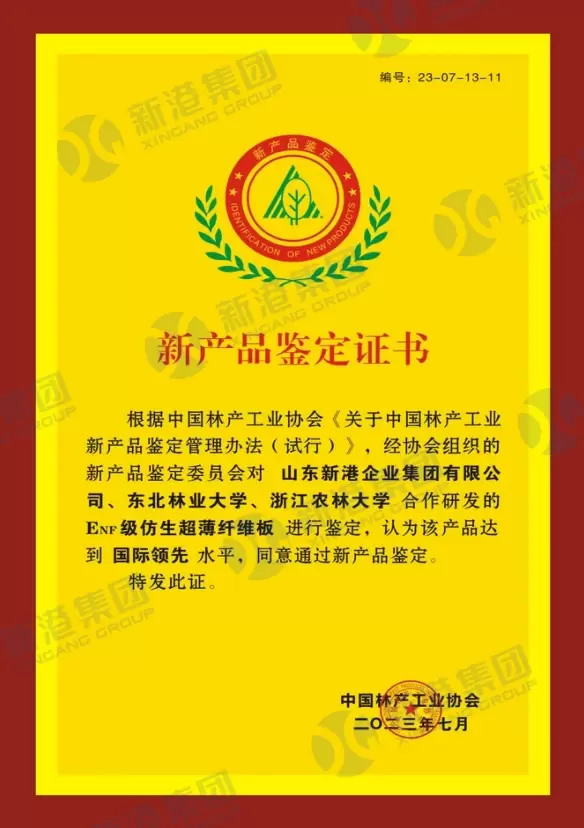 新製品評価証明書
