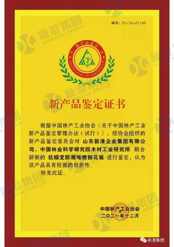 新製品評価証明書