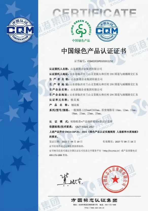 中国グリーン製品認証証明書